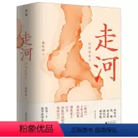 [正版]书店走河(恒河逆旅人)(精) 谢旺霖 广西师范大学出版社 花昀中国文学-散文 书号9787559824042