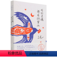 [正版]书店我的灵魂骑在纸背上三毛 南海出版黄宁群中国文学-散文 现代/当代文学带读者走近一个更加平易亲切真实灵动的三