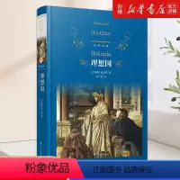 [正版]书店理想国(精)/经典译林 (古希腊)柏拉图译林出版社经典译林外国哲学柏拉图的一部重要对话录一部典型的大综合的