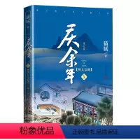 [正版]书店庆余年(Ⅹ四大宗师修订版) 猫腻 李宇中国文学-小说 书号9787020162215