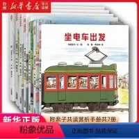 单本全册 [正版]书店开车出发交通工具绘本系列(附亲子共读赏析手册共7册) (日)间濑直方 二十一世纪出版社 彭懿//周