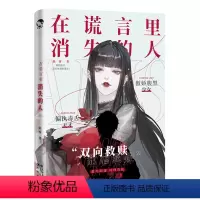 [正版]书店在谎言里消失的人(网络原名没有死者的谋杀) 陆雾 长江出版社 江南漫娱图书中国文学-小说 书号978754