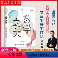 [正版]书店数学之美(第3版) 计算机原理与基础吴军俞彬把高深的数学原理讲得更加通俗易懂让非专业读者也能领略数学的魅力
