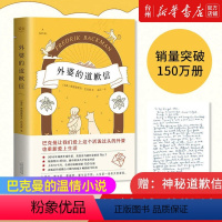 [正版]书店外婆的道歉信是关于爱原谅和守护的故事在合上书之后很久都难以忘记会成为你爱不释手并且向朋友极力的一本书