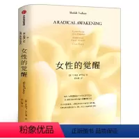[正版]女性的觉醒 沙法丽·萨巴瑞 著 写给女性的人间清醒书《父母的觉醒》家庭的觉醒之后“觉醒”系 女性励志 出版社