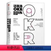 [正版]这就是OKR okr书 okr管理 okr敏捷绩效管理 约翰杜尔 如何用OKR四大利器帮助他们快速成长撼动世界