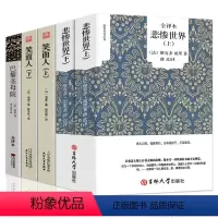 [全译本 无删减]雨果3册 悲惨世界+巴黎圣母院+笑面人 [正版]全译本无删减笑面人书雨果上下册维克多·雨果创作长篇小说