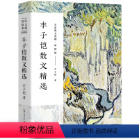 [正版]丰子恺散文集 丰子恺的书 经典作品散文集散文精选小说文集名家书籍给我的孩子们忆儿时还我缘缘堂白鹅课外书 长江文