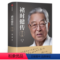 [正版]褚时健传(修订版) 周桦著 王石 吴晓波 周其仁等力荐 企业家精神 创业 励志 人生 管理经营 崩溃边缘 出