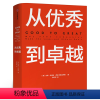 [正版]从到卓越 吉姆柯林斯 著 经典管理书 企业管理 管理理论 管理智慧 出版社集团图书