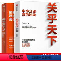 [正版]全套2册关乎天下1+2 关明生著 阿里首任COO 阿里妈妈关明生 分享早期阿里管理正规化的实践 出版社图书