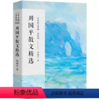 [正版]周国平散文集散文精选经典小说名家书籍作品精选只有一个人生每个人都是一个宇宙人与永恒守望的距离各自的朝圣路风中的