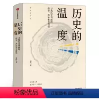 [正版]历史的温度 张玮 馒头说 寻找历史背面的故事、热血和真性情 明朝那些事儿 万历十五年 出版社 图书