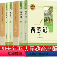 人民教育出版社 四大名著全套(共6册) [正版]人教版 五年级下册四大名著全套原著人民教育出版社小学生版快乐读书吧必读课