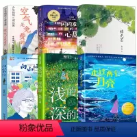 百班千人五年级6册 [正版]五年级6册百班千人共读书浅的绿深的绿+走过两个月亮+闪闪发光的心愿+空气是免费的+向山而行+