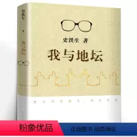 [正版]我与地坛完整版史铁生原版初中生阅读书籍纪念版典藏版散文集中国现当代文学随笔小说读物经典六年级必读课外书人民文学