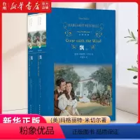 单本全册 [正版]书店 飘(上下全两册)精装 (美)玛格丽特米切尔著;李美华译 全译本无删减完整版 世界文学名著小说经典
