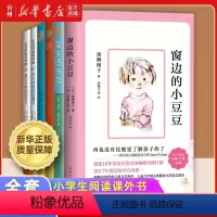 爱心树国际大奖6册 [正版]书店国际大奖共6册任选 洞 窗边的小豆豆 冬天时要感谢夏天 神奇的收费亭 周末图书馆儿童文学