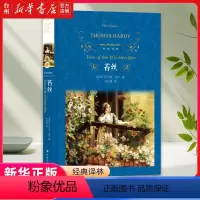 单本全册 [正版]书店经典译林 苔丝书精装完整版原版原著(英)托马斯·哈代 著作 世界名著文学书籍 英国作家长篇小说一