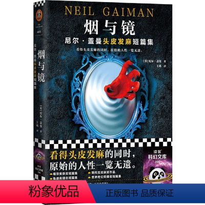 [正版]达人书店烟与镜尼尔盖曼头皮发麻短篇集当代大师级幻想小说家尼尔盖曼著江经典短篇故事美国众神星尘好兆头
