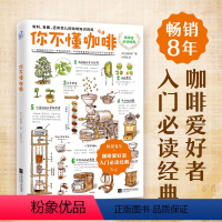 [正版]书店你不懂咖啡 (日)石胁智 江苏文艺出版社王昕宁从研喆烹饪食谱 一本真正有料有趣还有范儿的咖啡知识百科