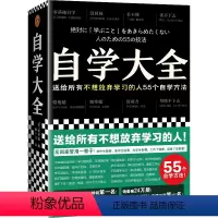 [正版]书店自学大全自我实现励志自我实现读书猴文汇出版社当您翻开本书恭喜您您就已经踏上伟大的自学征途一本自学百科全书