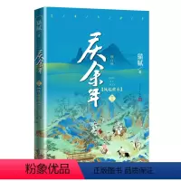 [正版]庆余年(12风起蘋末修订版)