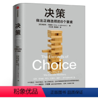 [正版]决策 做出正确选择的8个要素 埃里克约翰逊著 帮你在复杂场景中做出正确选择 风浪时代助你成为危机中的稳定掌舵者