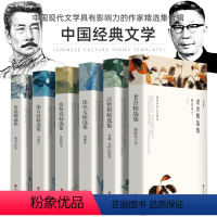 [正版]中国现当代文学作品精选六册 边城沈从文精选骆驼祥子原著 老舍朝花夕拾鲁迅中国近代随笔世界名著短篇小说集经典散文