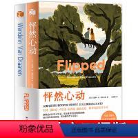 [正版]怦然心动flipped 中英双语版 wendelin van draanen中英双语两册典藏版 现当代文学电影