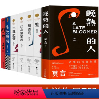 [全套7册]莫言作品全集 [正版]莫言作品全集小说7册可选 鳄鱼莫言 生死疲劳+晚熟的人+蛙+丰乳肥臀+檀香刑 +红高粱