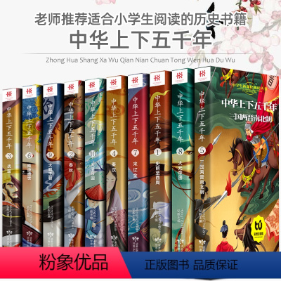 [10册]中华上下五千年 [正版]中秋节中国传统节日绘本故事全套10册彩图注音版儿童绘本图画书3-6周岁宝宝睡前故事书4