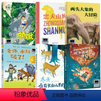 2024寒假4年级套装 [正版]四年级6册 我想成为你的骄傲 忠犬山姆 两头大象的大冒险 冬天,住在长白山里的日子 老师