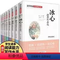 [正版]8本名家精选鲁迅全集冰心儿童文学全集小学生阅读老舍朱自清散文集书叶圣陶的书作品适合初中生三四五六年级课外阅读书