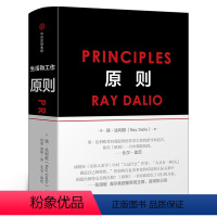 [正版]原则Principles中文版 RayDalio瑞达利欧著作品 改变问题形成和解决 桥水基金商业管理企业管理类