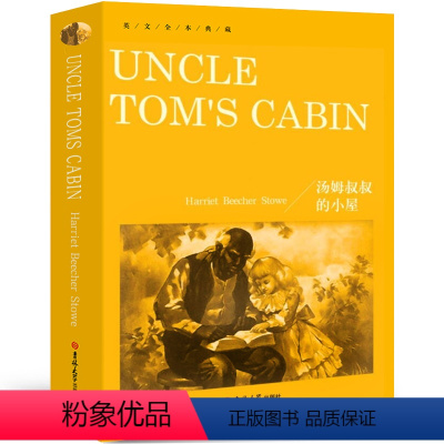 [正版]汤姆叔叔的小屋Uncle Tom's Cabin书纯英文版原版全英语原文经典世界名著外国文学原著小说读物高中生