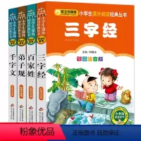 [正版]班主任全套4册三字经弟子规千字文百家姓彩图注音一年级二年级小学生课外经典儿童国学合集书籍启蒙早教幼儿书bc