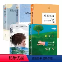 六年级全5册 [正版]戴面具的我 六年级寒假 百班千人大阅小森书籍 戴面具的我书 小学生课外书必读书籍儿童文学图书 明天
