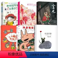 一年级全套6册 [正版]铺到世界尽头的裙子 一年级 小学生课外书必读阅读书籍 祖庆说百班千人大阅小森书籍 世界图书出版西