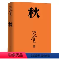 [正版]激流三部曲之秋巴金 著 人民文学出版社 中国当代文学小说散文中小学生课外阅读书籍