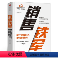 [正版]销售铁军 贺学友著 销售管理销售运营 阿里铁军销售战神 阿里巴巴总裁关明生作序阿里铁军销售课 出版社