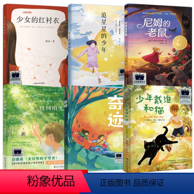 2024寒假5年级套装 [正版]追星星的少年杨娟著五年级百班千人祖庆说大阅小森 小学生课外书阅读书籍江苏凤凰少年儿童出版
