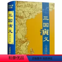 [正版]白话文版/三国演义精装版原著青少年版小学生版图书小说名著少儿版儿童版书籍适合初中生读的课外书世界名著505页