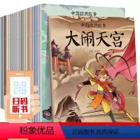 [正版]20册中国古代经典寓言神话幼儿童话故事书绘本宝宝睡前故事书启蒙认知睡前小故事图书婴儿早教书籍0-1-2-3-4