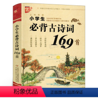 [正版]优+小学生古诗词169首 一二三四五六年级阅读古诗词大全古诗文75+80首 中国少年儿童出版社u+