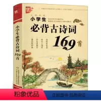 [正版]优+小学生古诗词169首 一二三四五六年级阅读古诗词大全古诗文75+80首 中国少年儿童出版社u+