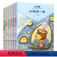 [正版]6册/王一梅注音版童话系列全套/小熊的一年寄居蟹的家大象的脚印女巫和老房子大蛇莫里长不大的向日葵/王一梅的书一
