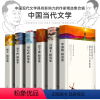 [正版]中国当代文学共6册 毕淑敏贾平凹迟子建林夕刘心武冯骥才现代文学书籍书三十年散文集作品集精选作品选小说名著经