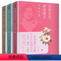 [正版]林徽因文集全3册 你若安好便是晴天你是那人间四月天爱上一座城林徽因传全集的书青春散文小说诗歌励志书籍中国现当代