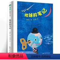[正版]地球的笔记 林世仁原著 三年级小学生课外阅读阅读书籍儿童文学小说读物绘本 地球的笔记书林世仁非注音版 广西师范